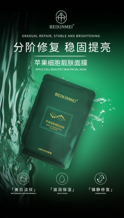 素颜靓肤面膜