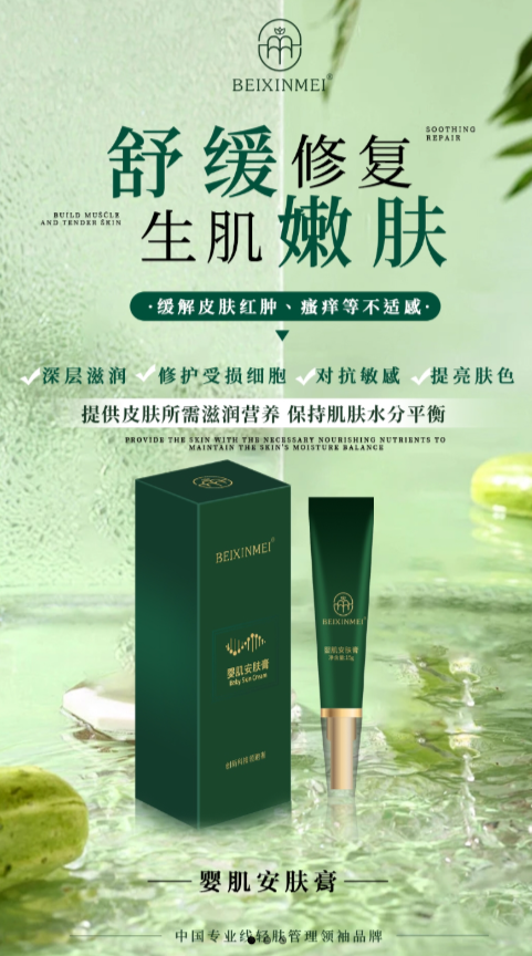 婴肌安肤膏